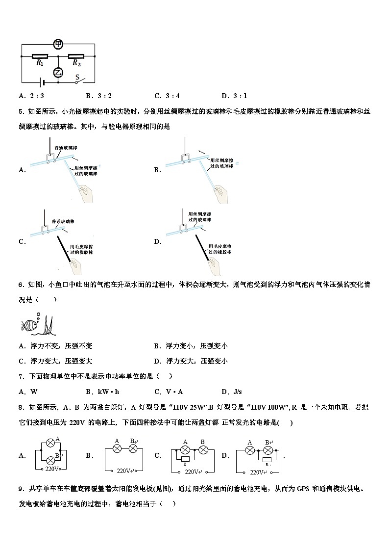 2023-2024学年物理九上期末综合测试试题第2页