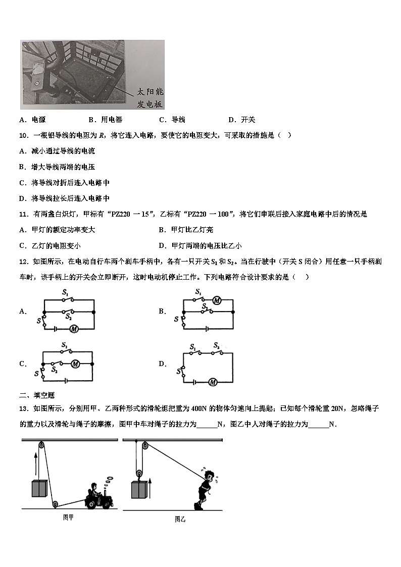2023-2024学年物理九上期末综合测试试题第3页