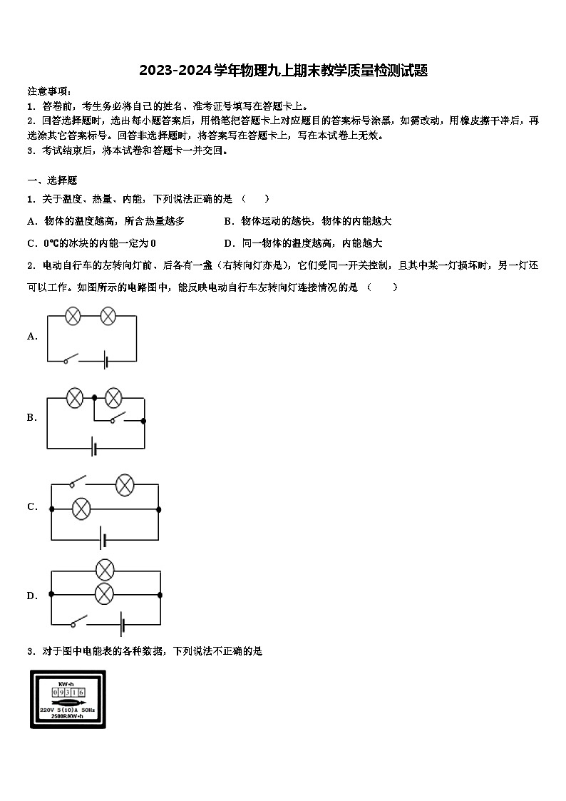 2023-2024学年物理九上期末教学质量检测试题01