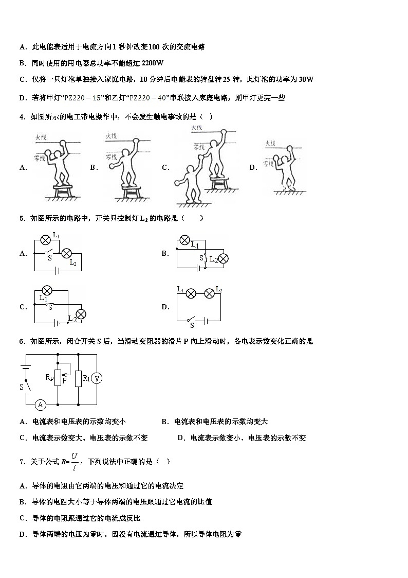 2023-2024学年物理九上期末教学质量检测试题02
