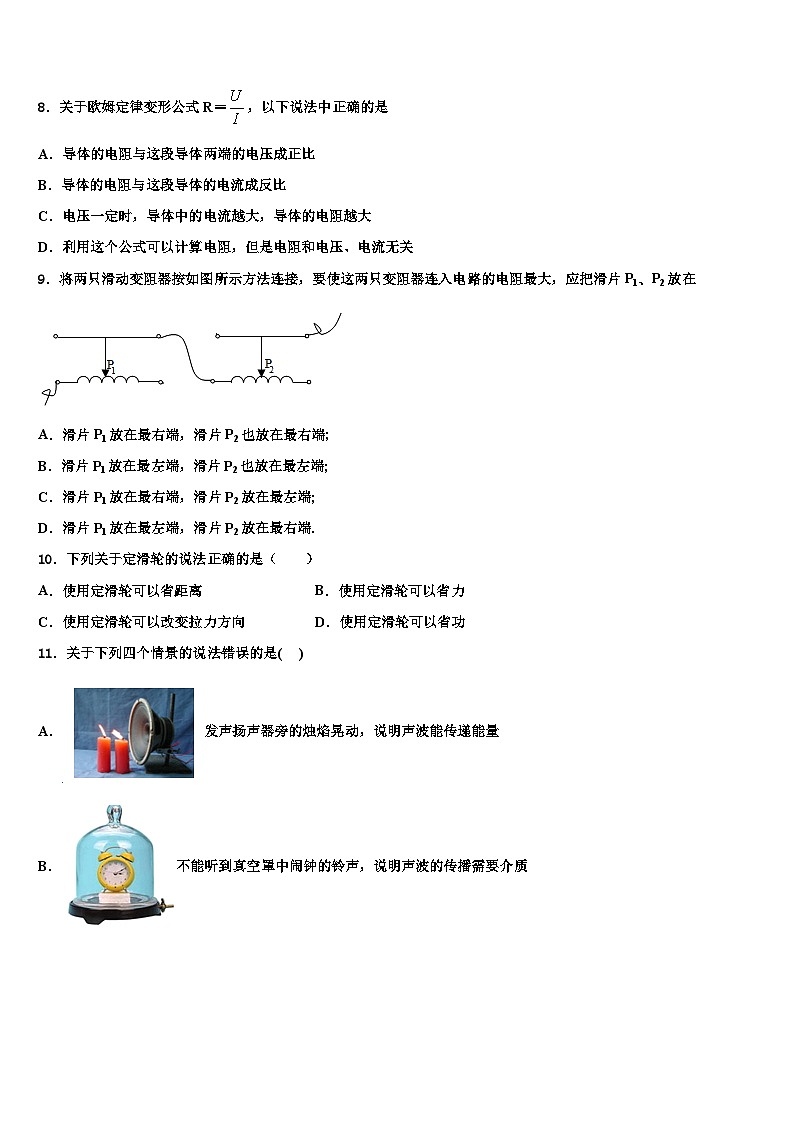 2023-2024学年物理九上期末教学质量检测试题03