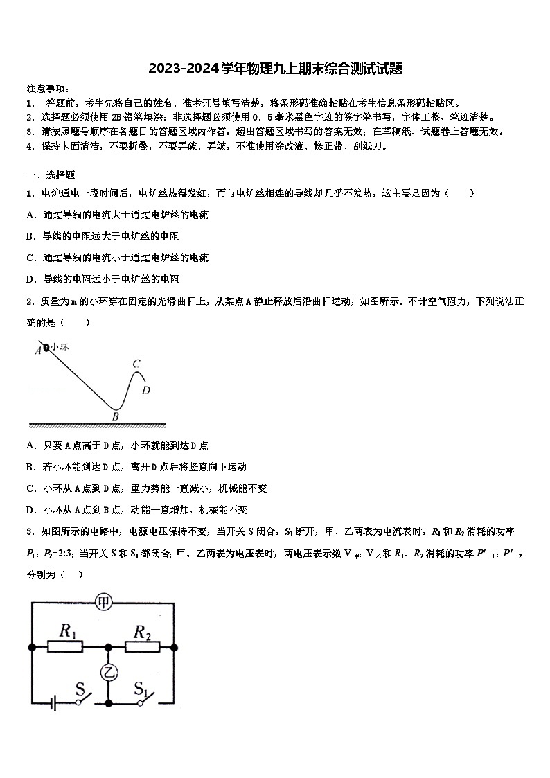 2023-2024学年物理九上期末综合测试模拟试题第1页