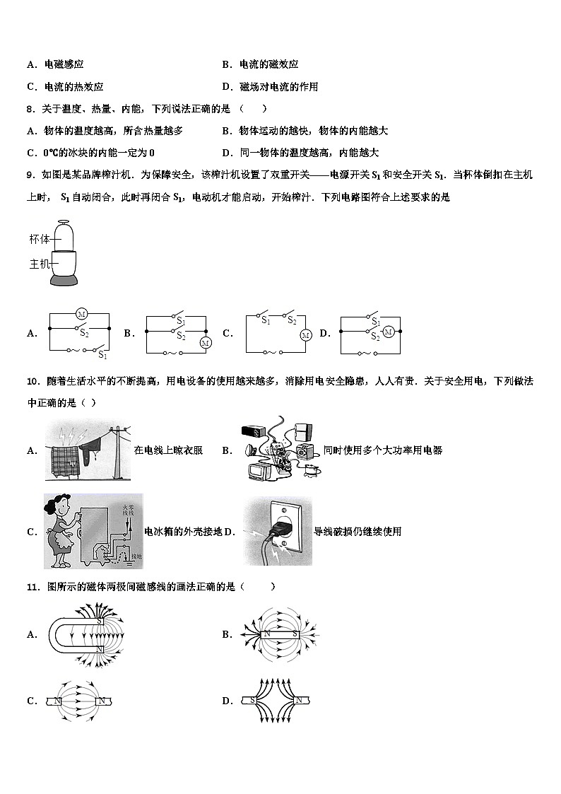 2023-2024学年物理九上期末综合测试模拟试题第3页