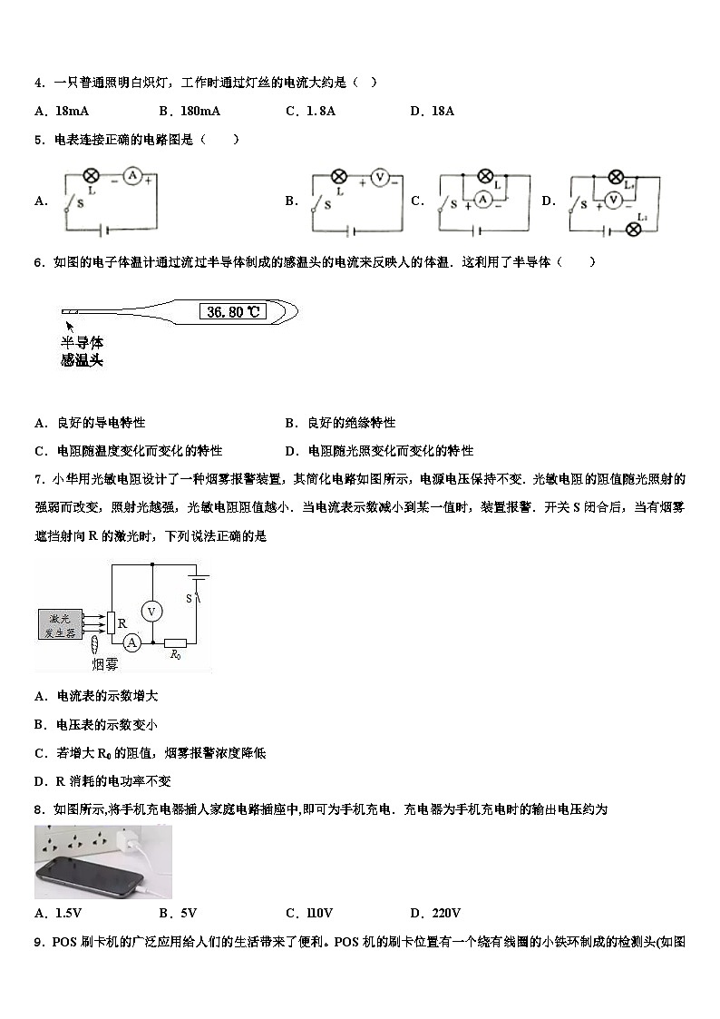 2023-2024学年九年级物理第一学期期末检测试题第2页
