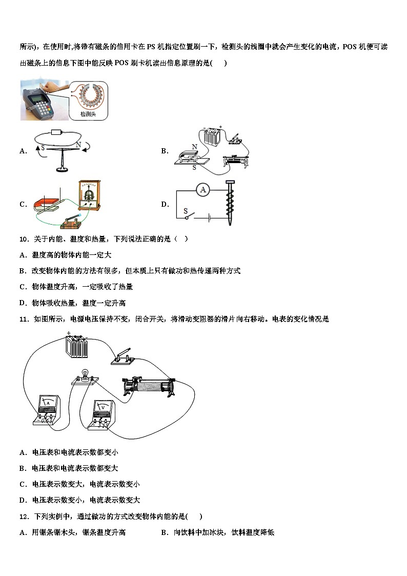 2023-2024学年九年级物理第一学期期末检测试题第3页