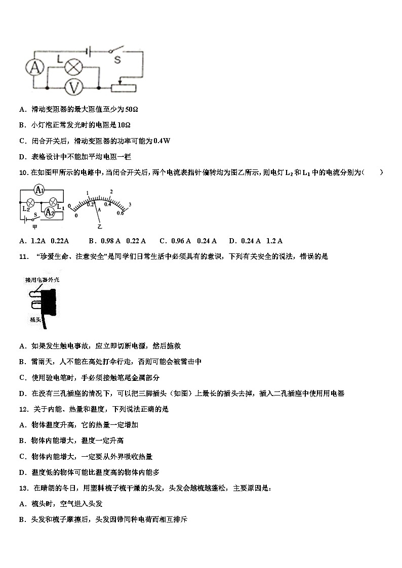 2023-2024学年九年级物理第一学期期末统考模拟试题03