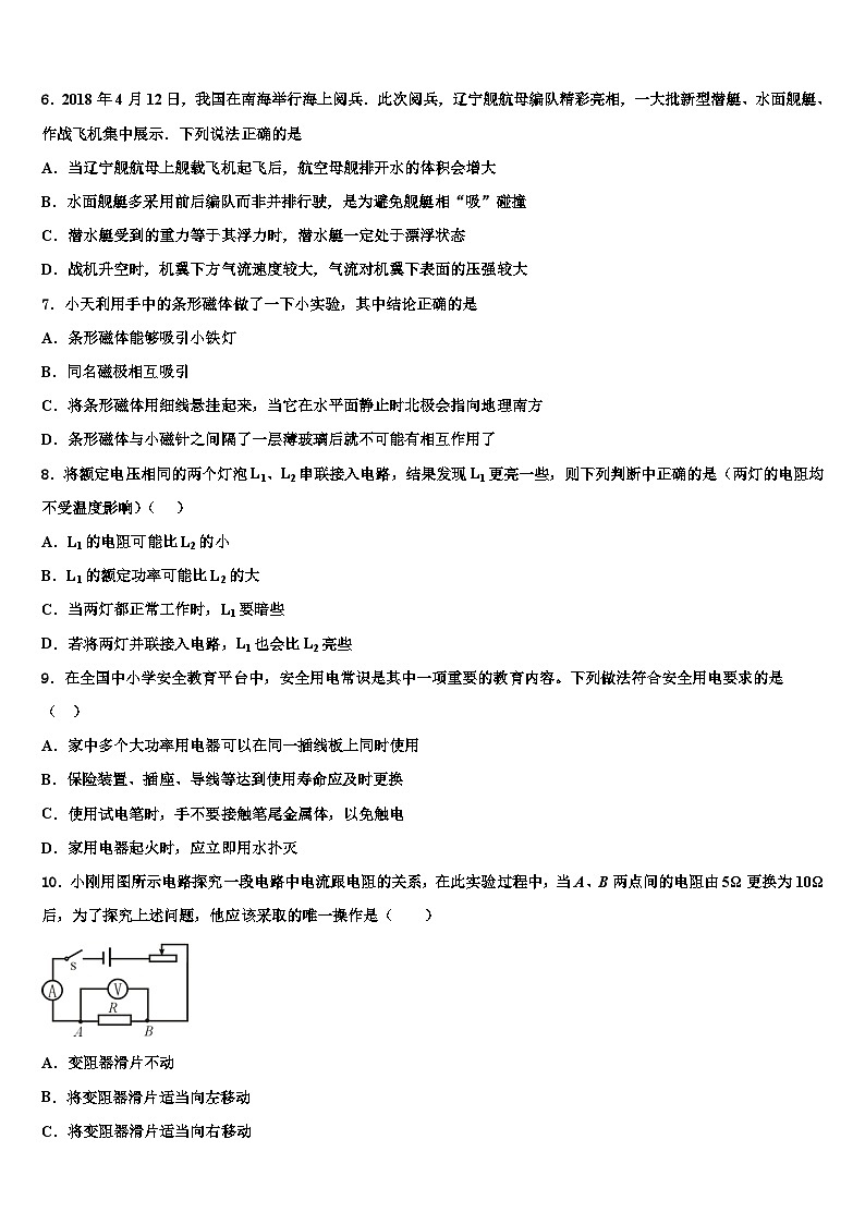 2024届物理九年级第一学期期末统考试题第2页