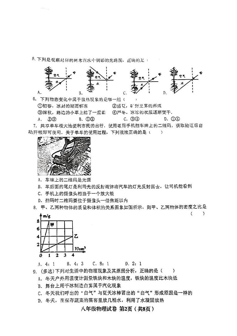 辽宁省阜新市海州区2023-2024学年八年级上学期1月期末物理试题02