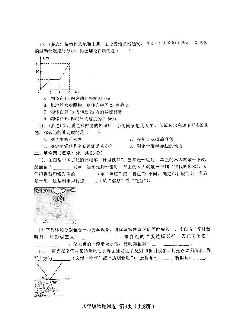 辽宁省阜新市海州区2023-2024学年八年级上学期1月期末物理试题03