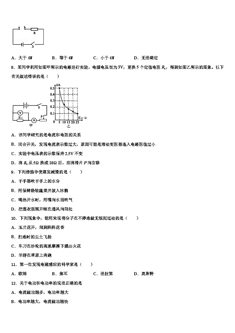 2023-2024学年九年级物理第一学期期末模拟试题第3页