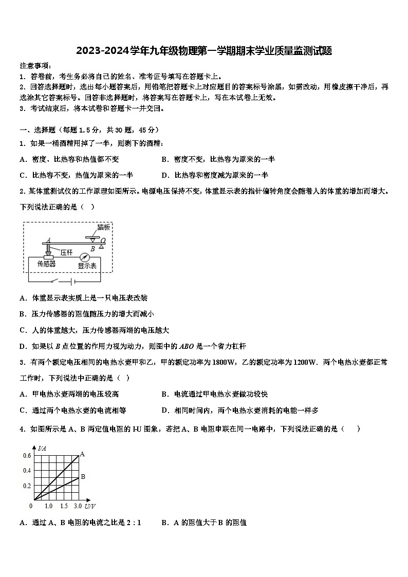 2023-2024学年九年级物理第一学期期末学业质量监测试题01