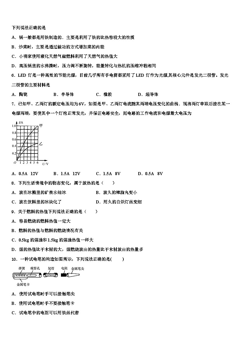 2023-2024学年物理九年级第一学期期末模拟试题02