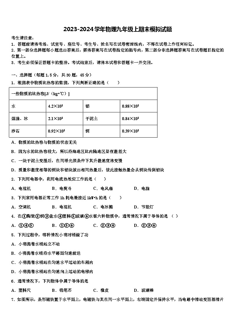 2023-2024学年物理九年级上期末模拟试卷01