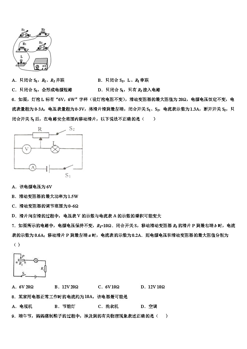 2023年物理九年级第一学期期末调研模拟试题第2页
