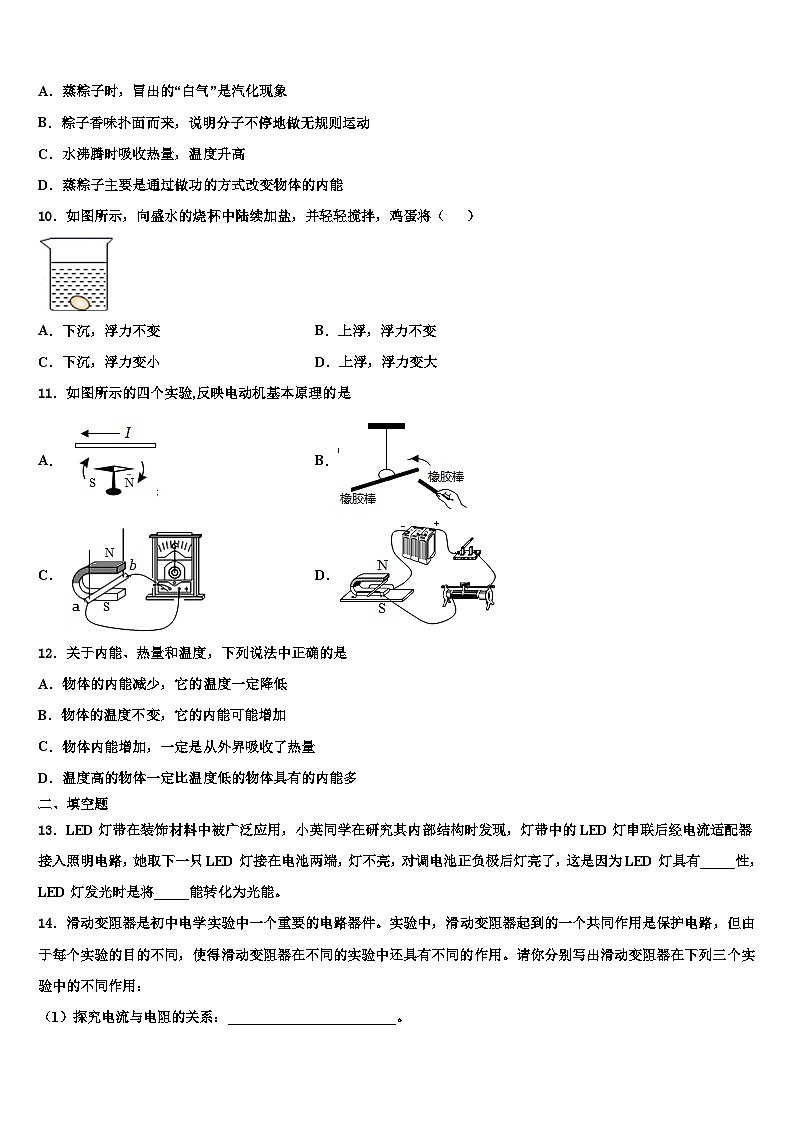 2023年物理九年级第一学期期末调研模拟试题第3页