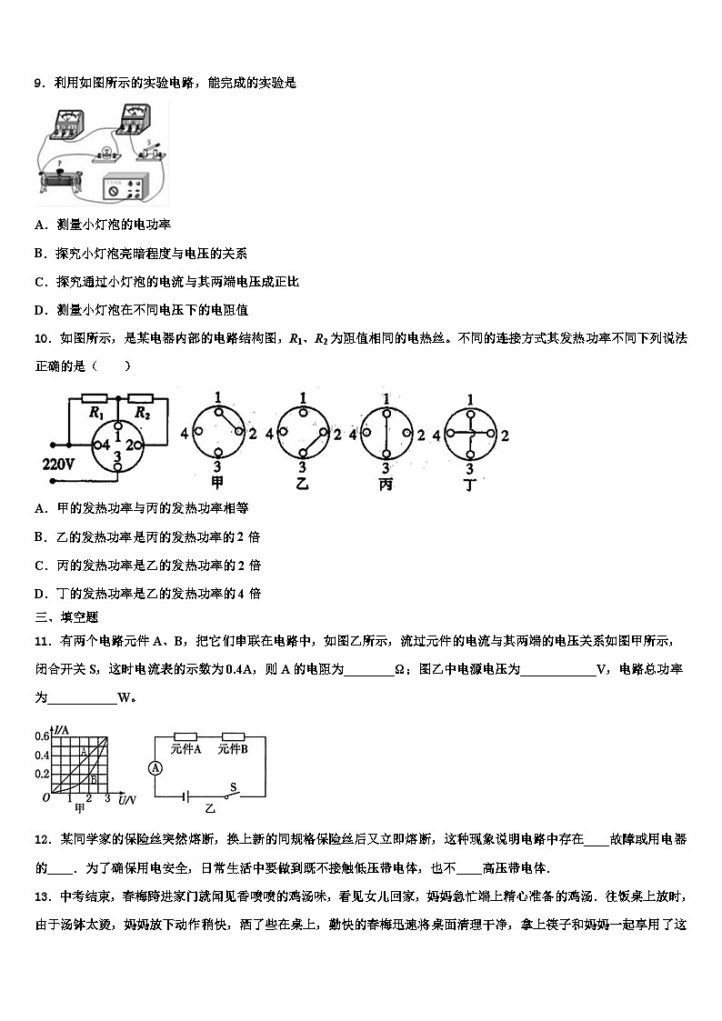 2023-2024学年九年级物理第一学期期末学业质量监测试题第3页