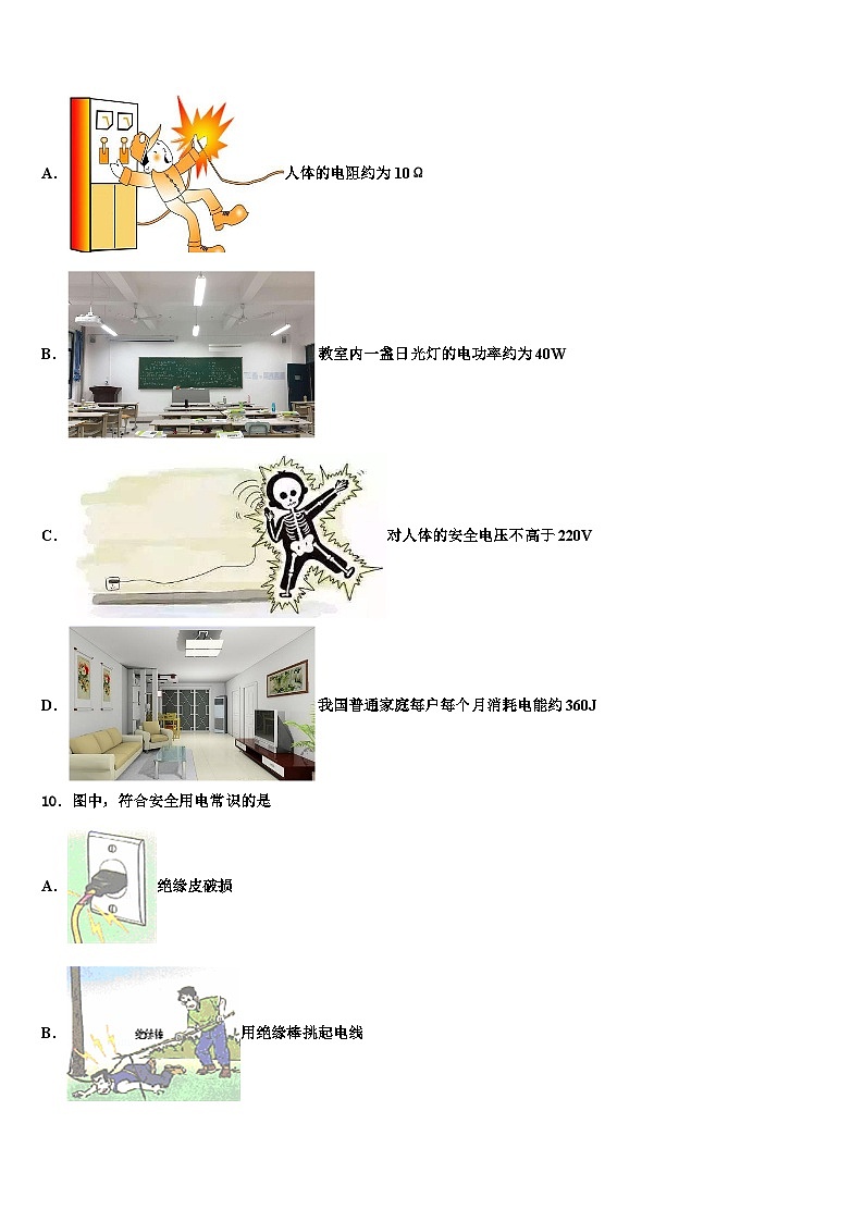 2023-2024学年物理九上期末经典模拟试题03