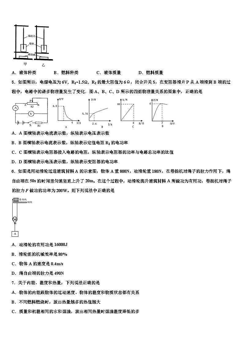 2024年九年级物理第一学期期末统考模拟试题02