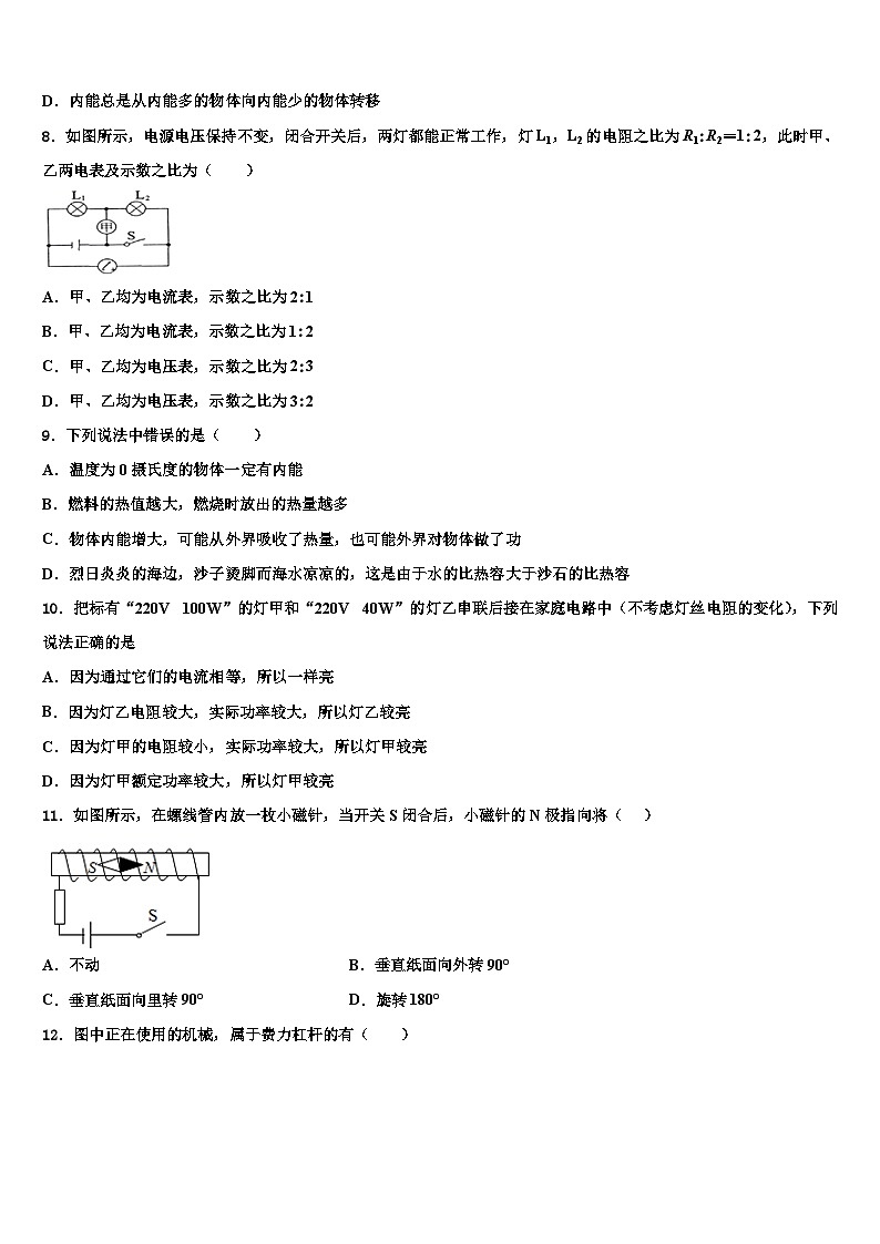 2024年九年级物理第一学期期末统考模拟试题03