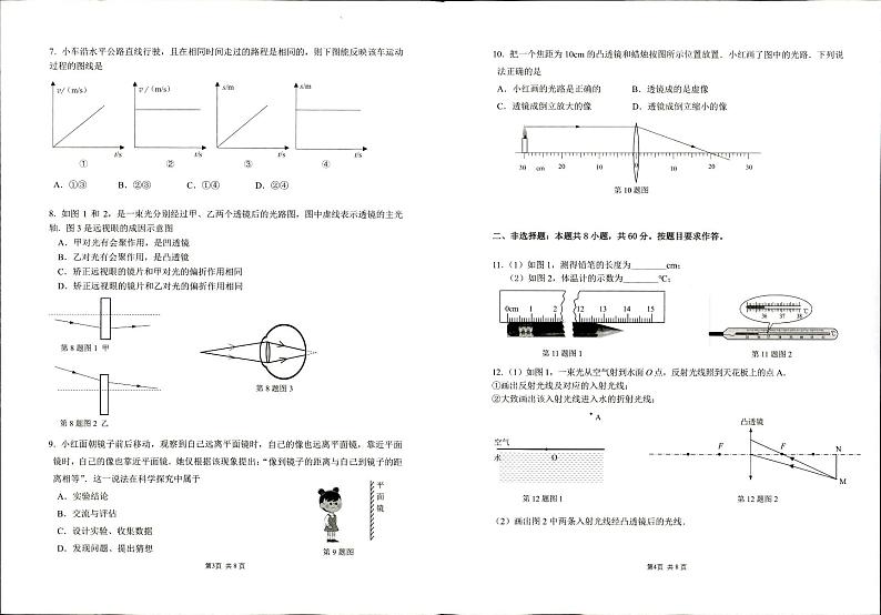 广东省广州市增城区2023-2024学年上学期期末八年级物理试卷+02