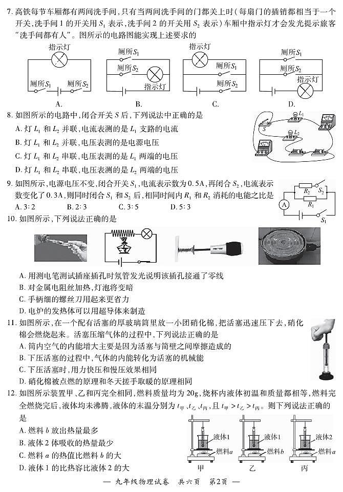 江苏省宜兴市2021-2022学年九年级物理上学期期末试卷第2页