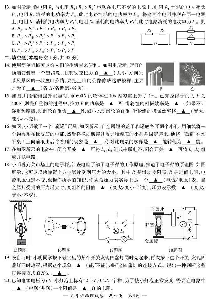江苏省宜兴市2021-2022学年九年级物理上学期期末试卷第3页