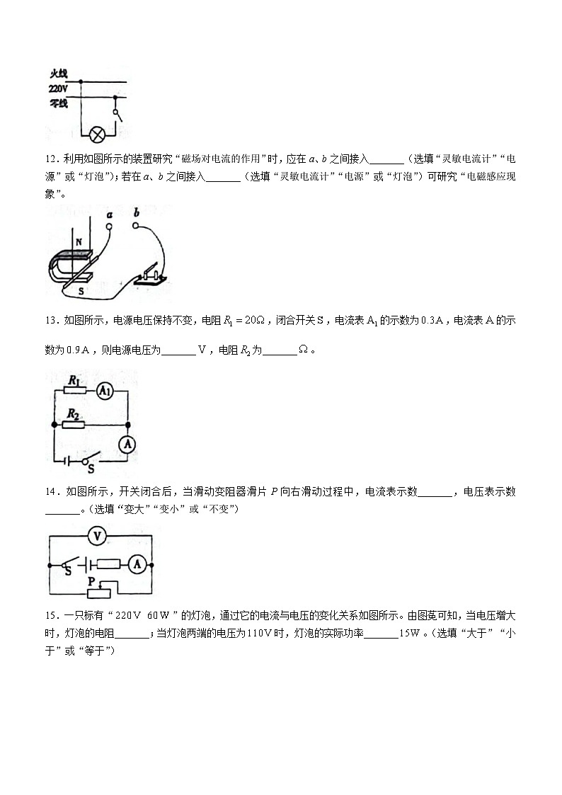 吉林省白城市洮北区2023-2024学年九年级上学期期末物理试题第2页