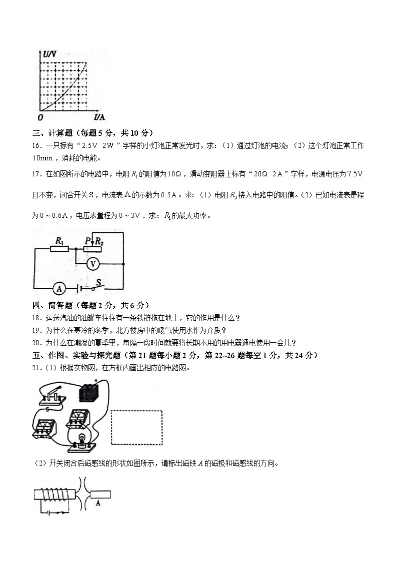 吉林省白城市洮北区2023-2024学年九年级上学期期末物理试题第3页