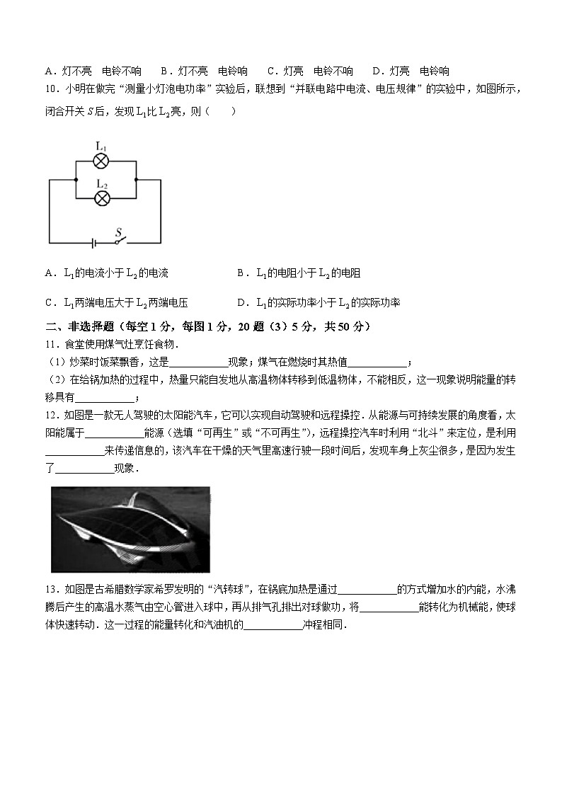 吉林省第二实验学校2023-2024学年九年级上学期第四次月考物理试题第2页