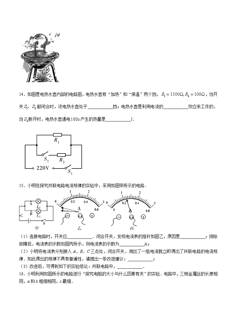 吉林省第二实验学校2023-2024学年九年级上学期第四次月考物理试题第3页
