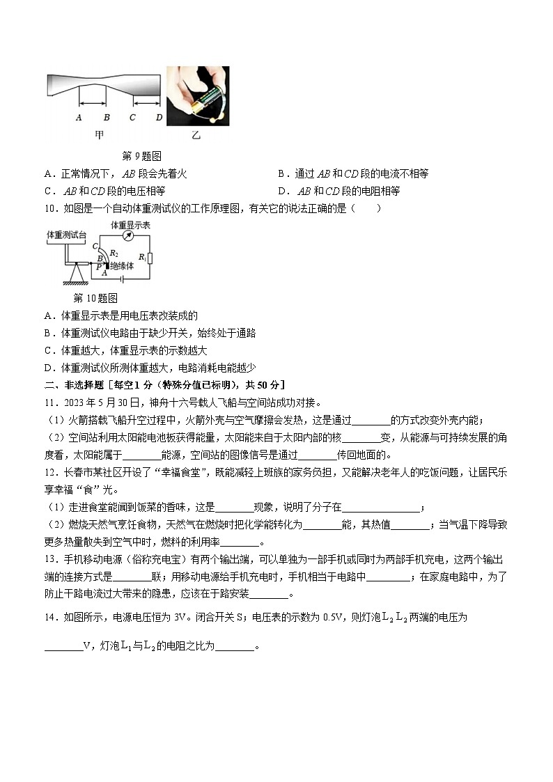 吉林省长春市东北师大附中净月实验学校2023-2024学年九年级上学期期末调研物理试题第2页