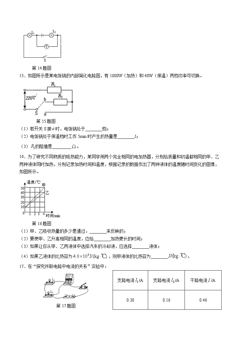 吉林省长春市东北师大附中净月实验学校2023-2024学年九年级上学期期末调研物理试题第3页