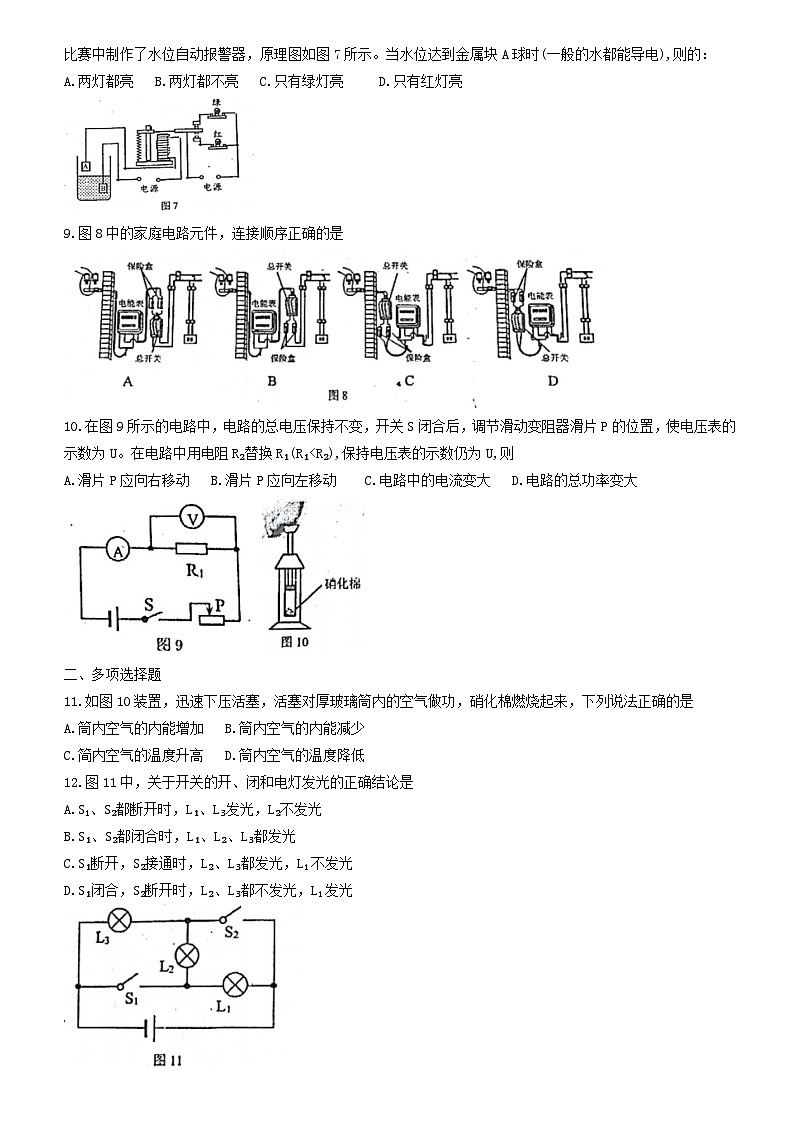 天津市滨海新区2023-2024学年九年级上学期1月期末物理试题第2页