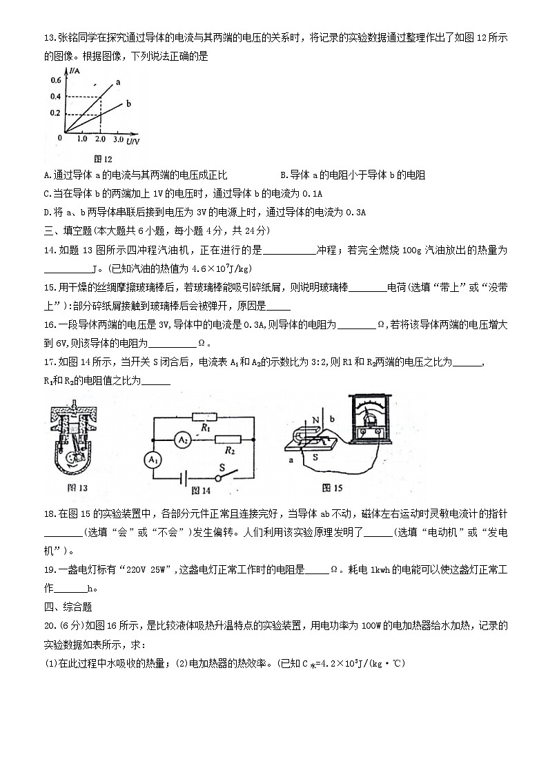 天津市滨海新区2023-2024学年九年级上学期1月期末物理试题第3页