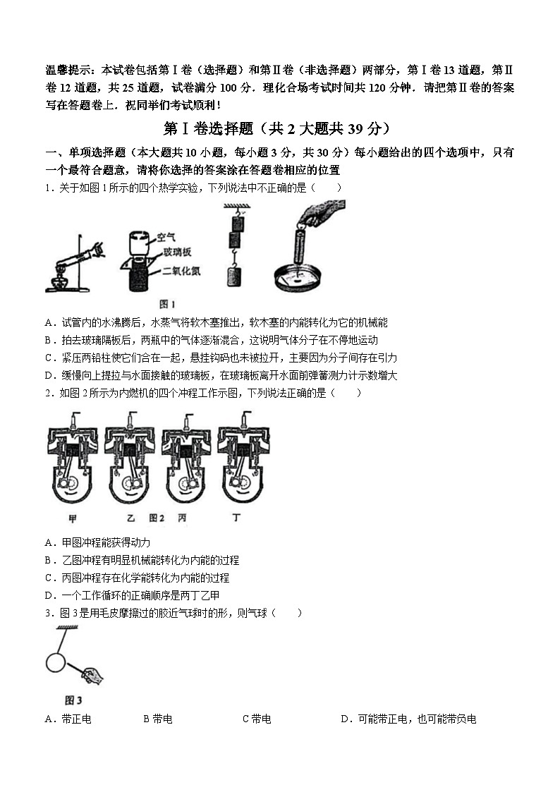 天津市和平区2023-2024学年九年级上学期期末考试物理试题第1页