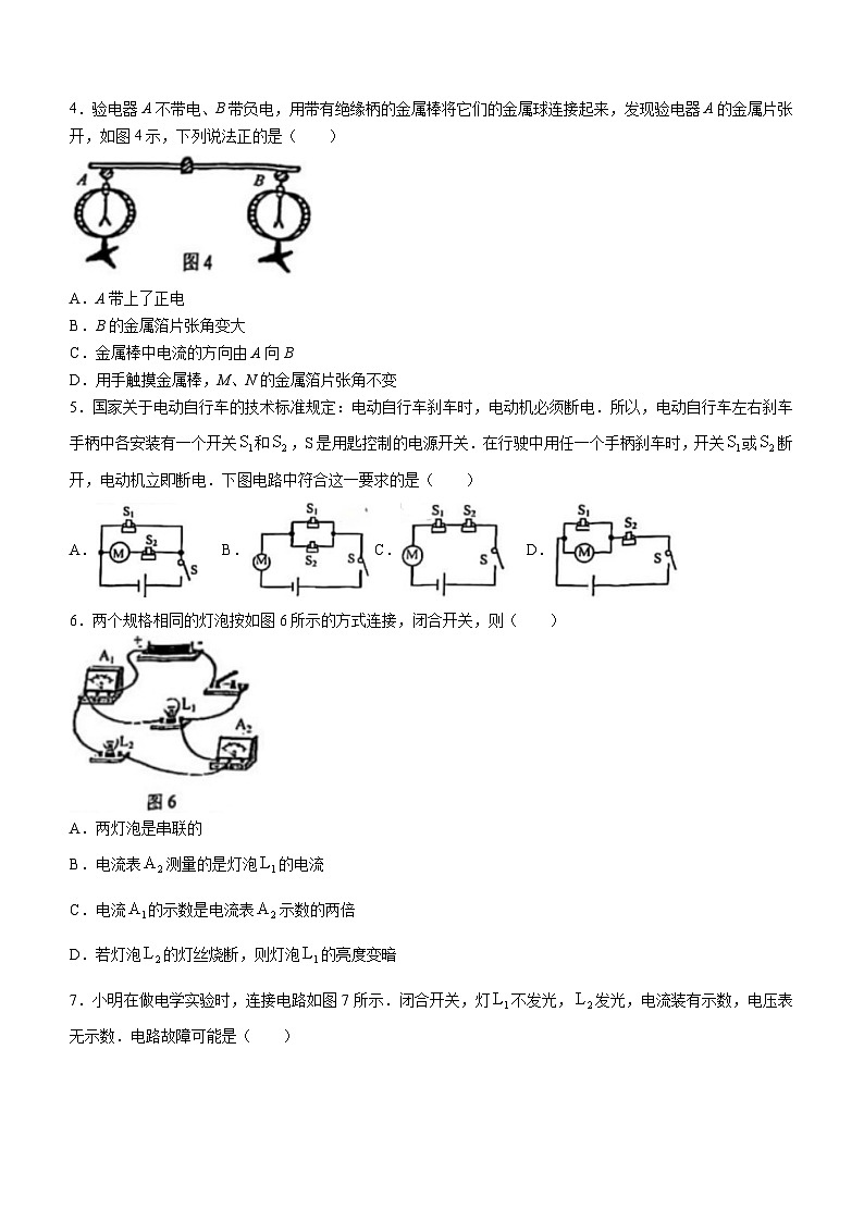天津市和平区2023-2024学年九年级上学期期末考试物理试题第2页