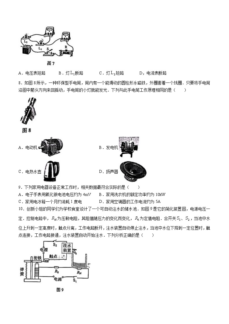 天津市和平区2023-2024学年九年级上学期期末考试物理试题第3页