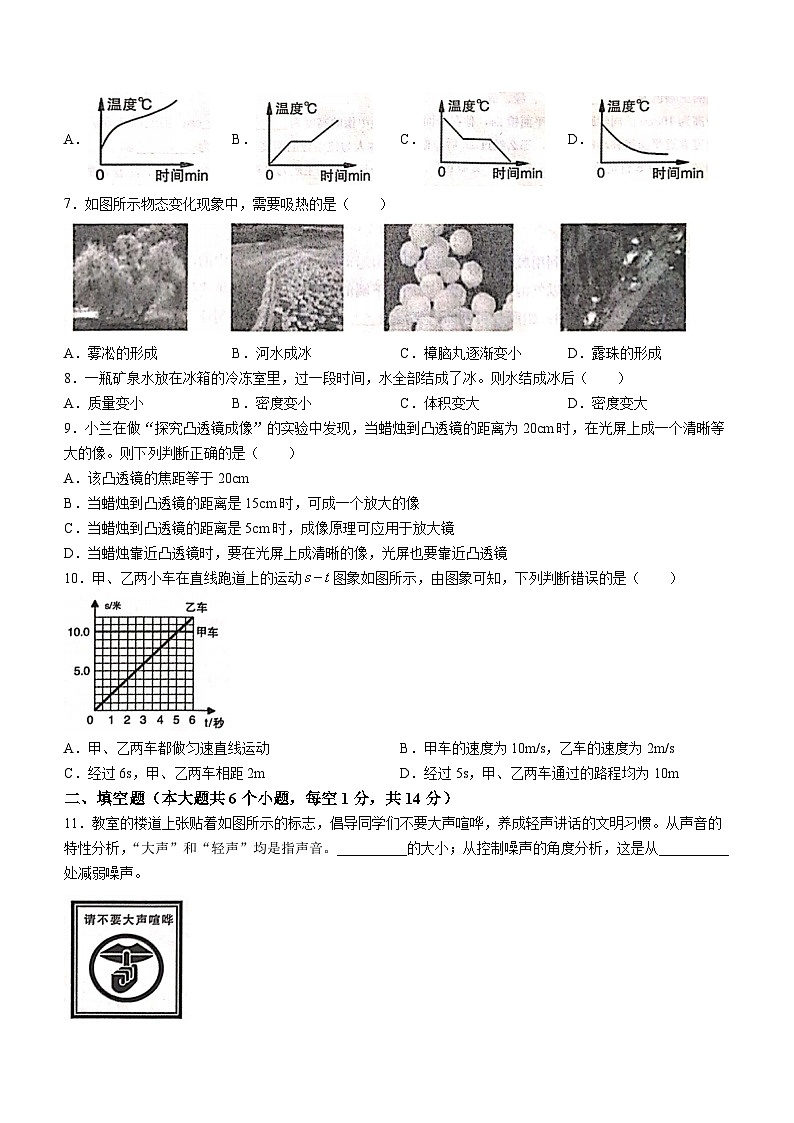 云南省保山市腾冲市2023-2024学年八年级上学期1月期末物理试题第2页