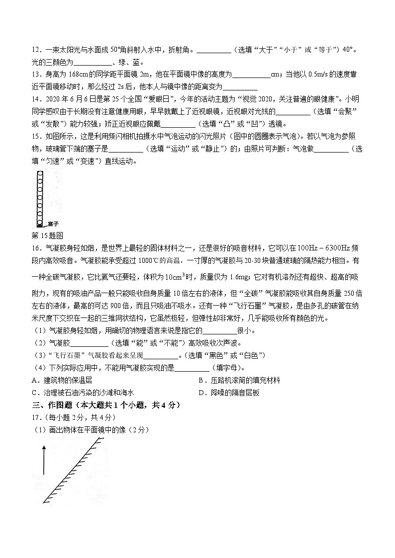 云南省保山市腾冲市2023-2024学年八年级上学期1月期末物理试题第3页