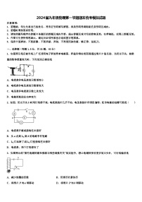 2024届九年级物理第一学期期末统考模拟试题