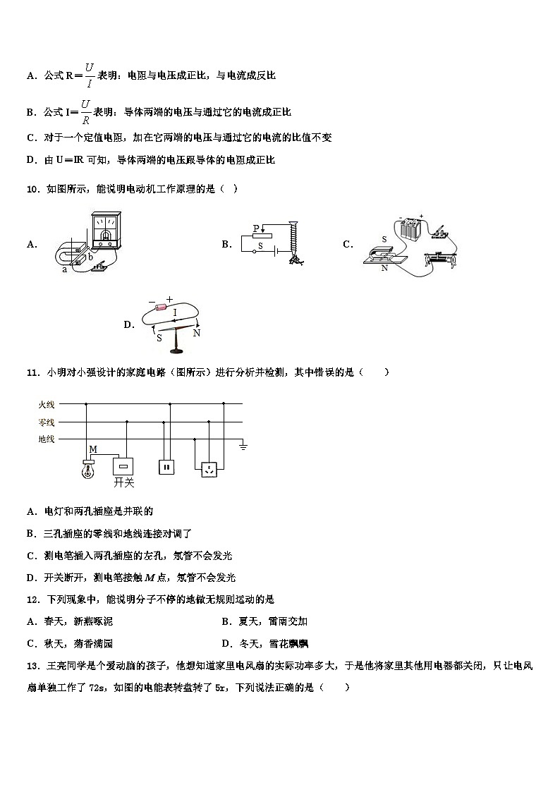 2024届九年级物理第一学期期末统考模拟试题第3页