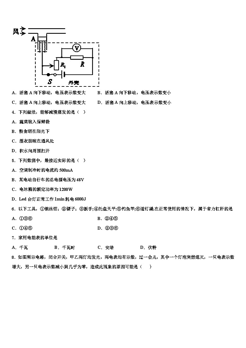 2023-2024学年物理九年级第一学期期末检测模拟试题第2页