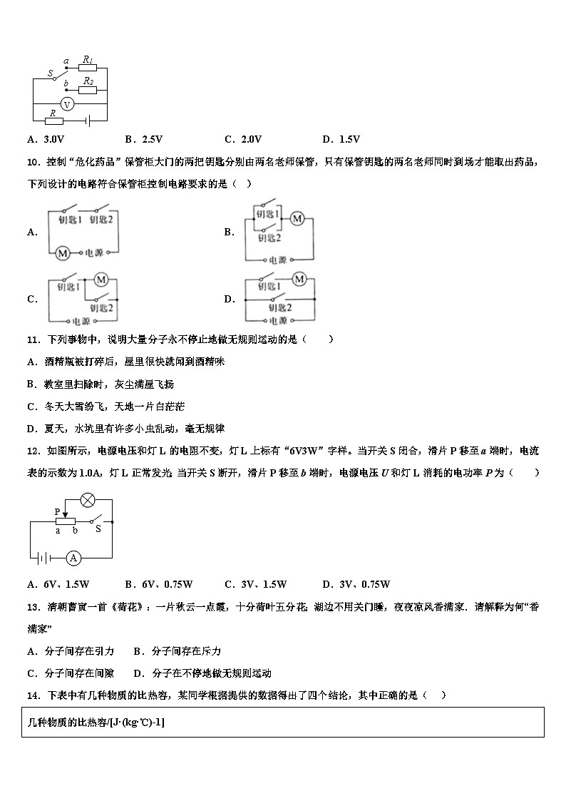 2024届物理九年级上期末模拟试题03