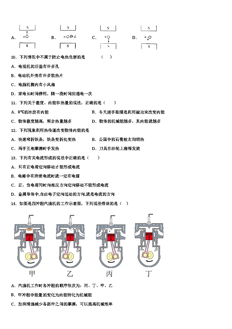 2024年九年级物理第一学期期末质量检测试题03