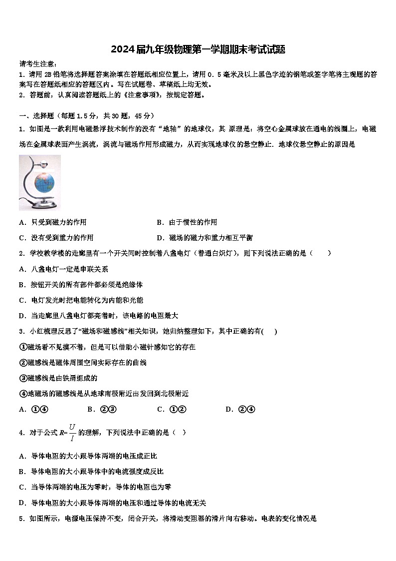 2024届九年级物理第一学期期末考试试题第1页