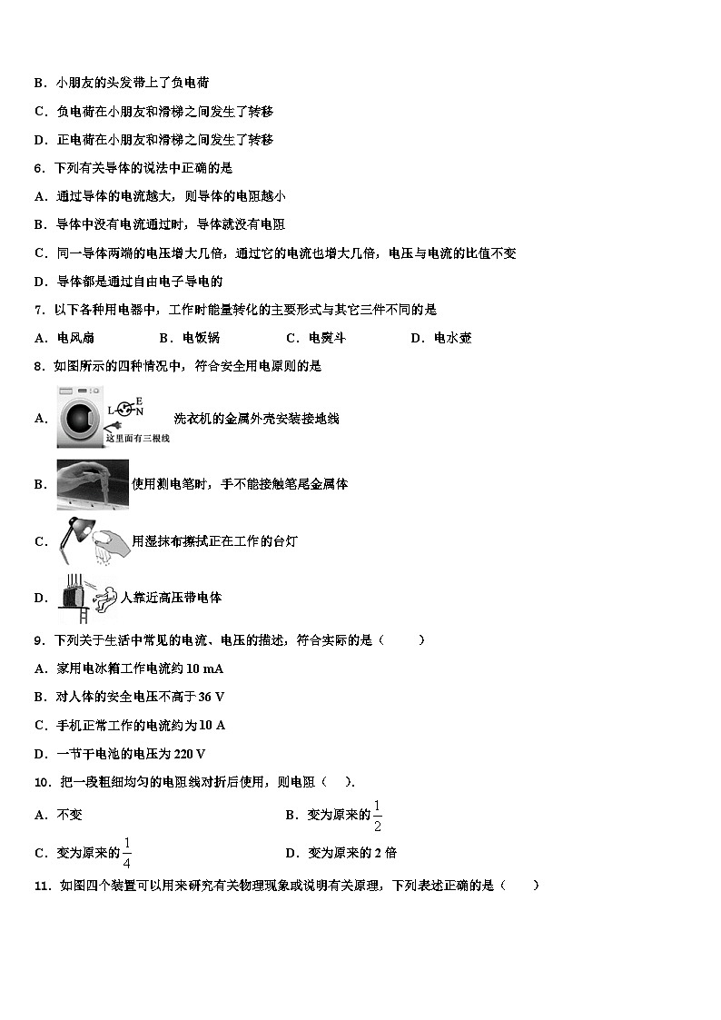 2023-2024学年物理九年级第一学期期末学业水平测试模拟试题02