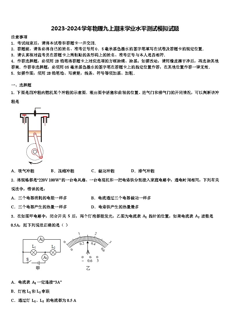 2023-2024学年物理九上期末学业水平测试模拟试题01