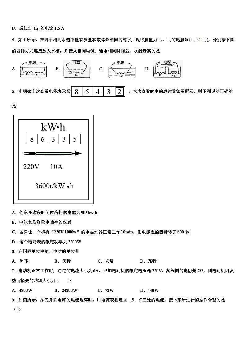 2023-2024学年物理九上期末学业水平测试模拟试题02