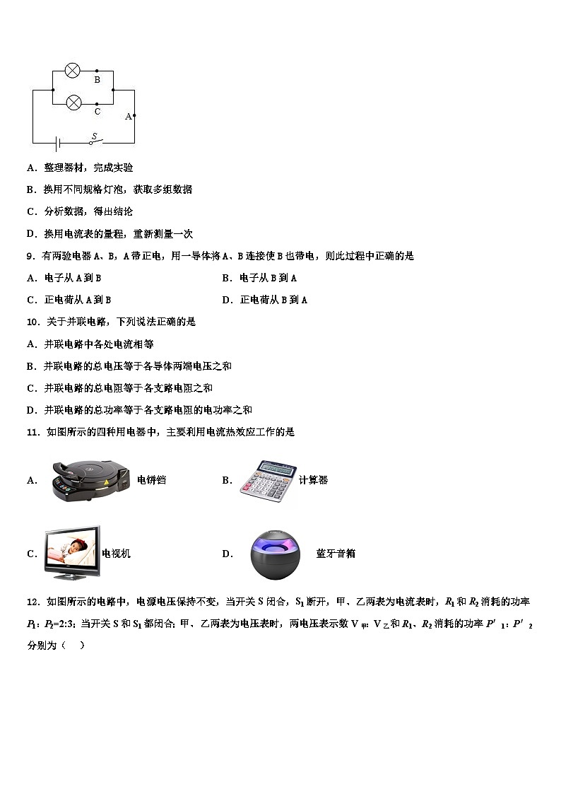 2023-2024学年物理九上期末学业水平测试模拟试题03