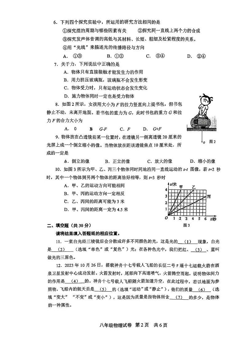 上海市松江区2023-2024学年八年级上学期物理期末测试第2页